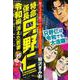 特命係長只野仁令和編 消えた若妻（RK COMICS） [コミック]