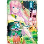 かみがみ～最も弱き反逆者、異世界チート勇者を討つ～<3>(ゼノンコミックス) [コミック]