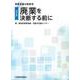 廃業を決断する前に 改訂版 [単行本]