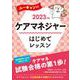 2023年版 ユーキャンのケアマネジャー はじめてレッスン 2023年版 (ユーキャンの資格試験シリーズ) [単行本]