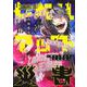 20XX年レベルアップ災害 2 ～神から授かりし新たなる力～(ヤングジャンプコミックス) [コミック]