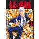 粛正の解毒師 4(ヤングジャンプコミックス) [コミック]