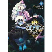 転生ゴブリンだけど質問ある? 6(ヤングジャンプコミックス) [コミック]
