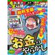 ちび本当にあった笑える話<207>（ぶんか社コミックス） [コミック]
