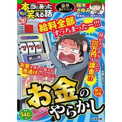 ちび本当にあった笑える話<207>（ぶんか社コミックス） [コミック]