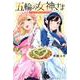 五輪の女神さま　～なでしこ寮のメダルごはん～（3）(講談社コミックス) [コミック]