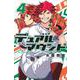 デュアルマウンド（4）(講談社コミックス) [コミック]