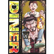 DINERダイナー 17(ヤングジャンプコミックス) [コミック]