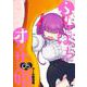 ふたりぼっちのオタサーの姫 5(ヤングジャンプコミックス) [コミック]
