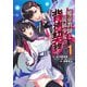 魔帝教師と従属少女の背徳契約 1(ヤングジャンプコミックス) [コミック]