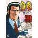 白竜ＨＡＤＯＵ （３０）(ニチブンコミックス) [コミック]