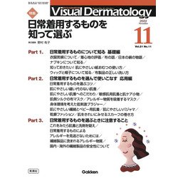 Ｖｉｓｕａｌ　Ｄ．　２０２２年１１月号　Ｖｏｌ．２１　Ｎｏ．１１(Ｖｉｓｕａｌ　Ｄｅｒｍａｔｏｌｏｇｙ) [全集叢書]