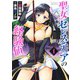 聖女セレスティアの経験値 1(ヤングジャンプコミックス) [コミック]