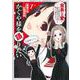 かぐや様を語りたい 7(ヤングジャンプコミックス) [コミック]
