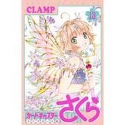 カードキャプターさくら　クリアカード編（13）(KCデラックス) [コミック]