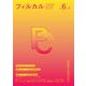 フィルカル〈Vol.6 No.1〉―分析哲学と文化をつなぐ [単行本]