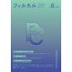 フィルカル〈Vol.6 No.2〉―分析哲学と文化をつなぐ [単行本]
