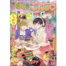 ときめきごはん　お昼はチキン南蛮！(ぐる漫) [コミック]
