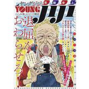 YOUNG jiji　零號参上！(ぐる漫) [コミック]