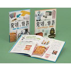 そこが知りたい！発明と特許 全2巻セット [全集叢書]