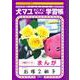 犬マユゲでいこう そこそこ何かの学習帳(Vジャンプブックス) [単行本]