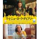 マイ・ニューヨーク・ダイアリー [Blu-ray Disc]