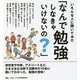 いろんな人に聞いてみた「なんで勉強しなきゃいけないの?」 [全集叢書]
