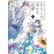 わたしの幸せな結婚（4）(ｶﾞﾝｶﾞﾝｺﾐｯｸｽOnline) [コミック]