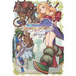 小説 聖剣伝説 レジェンド オブ マナ [新書]