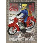 まんだらけZENBUNo.110 [単行本]
