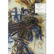 アルトー・ル・モモ(アルトー・コレクション〈2〉) [単行本]