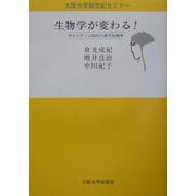 生物学が変わる！―ポストゲノム時代の原子生物学（大阪大学新世紀セミナー） [全集叢書]