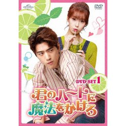 君のハートに魔法をかけろ DVD SET1 [DVD]