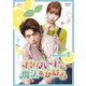 君のハートに魔法をかけろ DVD SET2 [DVD]