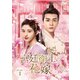 宮廷衛士の花嫁 DVD-SET1 [DVD]