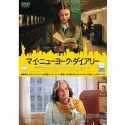 マイ・ニューヨーク・ダイアリー