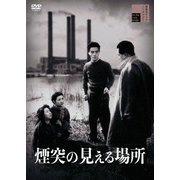 煙突の見える場所