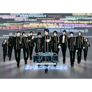 ミュージカル『青春-AOHARU-鉄道』~誰が為にのぞみは走る~