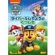 パウ・パトロール シーズン4 ライバールしちょうのくつした [DVD]