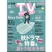 TV Station （テレビ・ステーション） 関西版 2022年 9/3号 [雑誌]