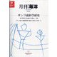 月刊 海洋 2022年 09月号 [雑誌]