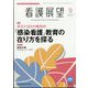 看護展望 2022年 09月号 [雑誌]