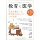 教育と医学 2022年 10月号 [雑誌]