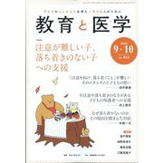 教育と医学 2022年 10月号 [雑誌]
