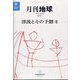 月刊 地球 2022年 09月号 [雑誌]