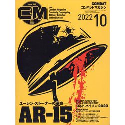 COMBAT （コンバット） マガジン 2022年 10月号 [雑誌]