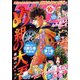 月刊 少年マガジン 2022年 10月号 [雑誌]