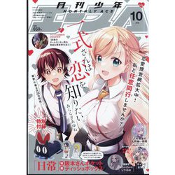 少年エースA 2022年 10月号 [雑誌]