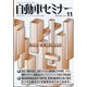自動車セミナー 2021年 11月号 [雑誌]
