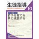 月刊 生徒指導 2022年 10月号 [雑誌]